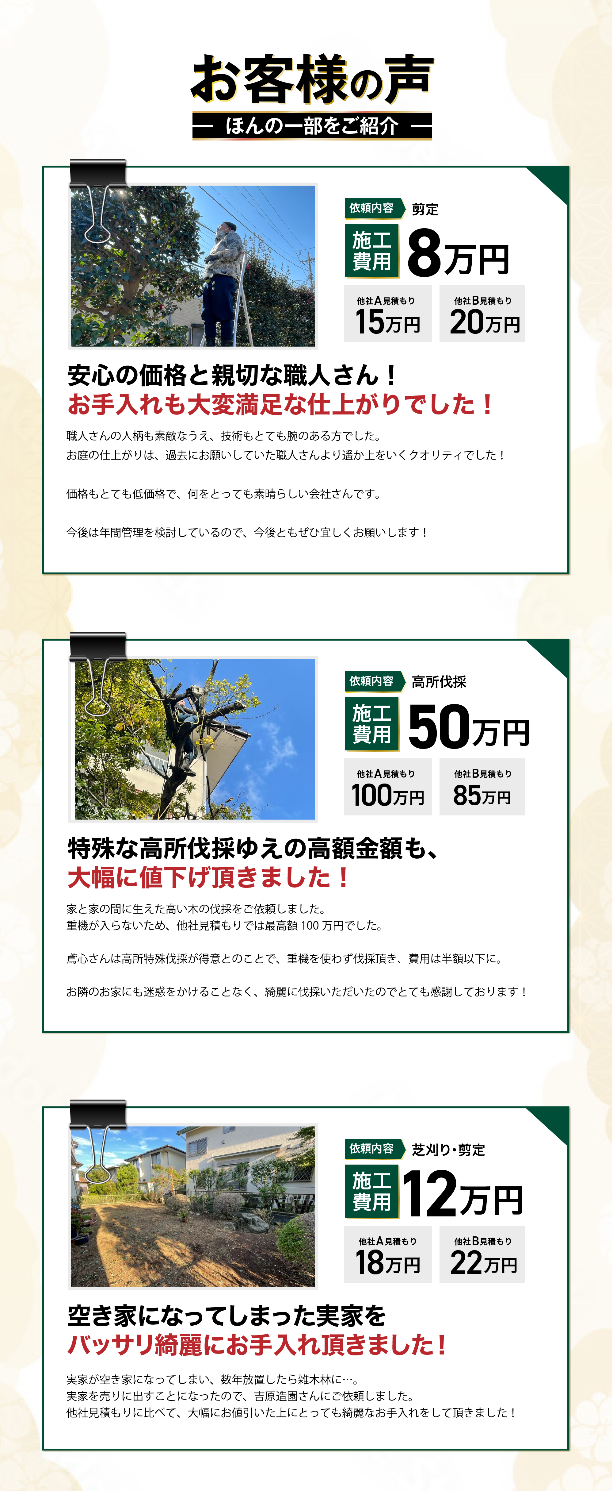 お客様の声